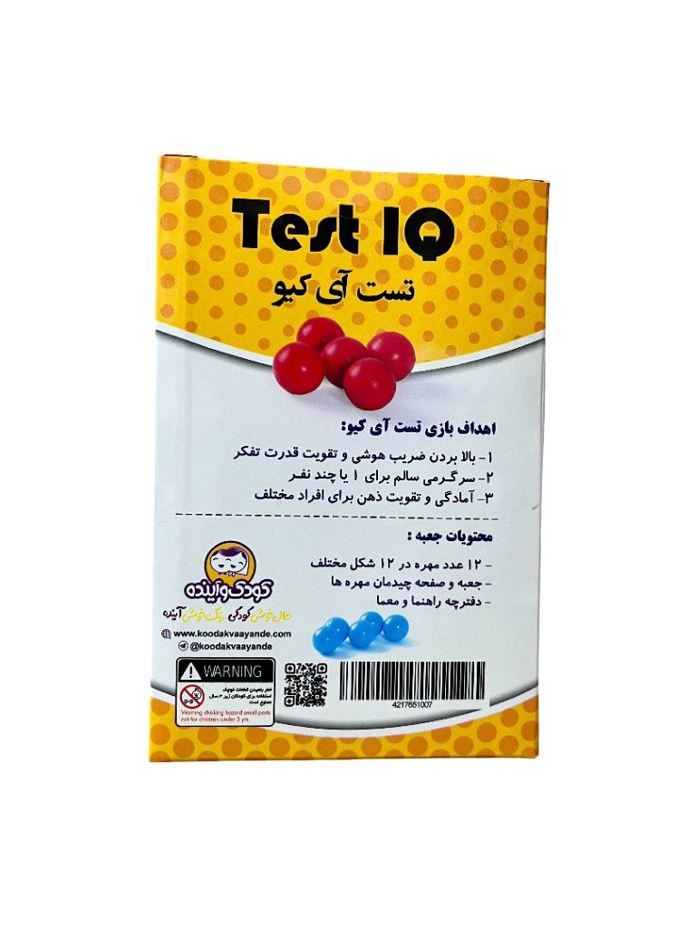 خرید عمده بازی فکری تست آی کیو IQ